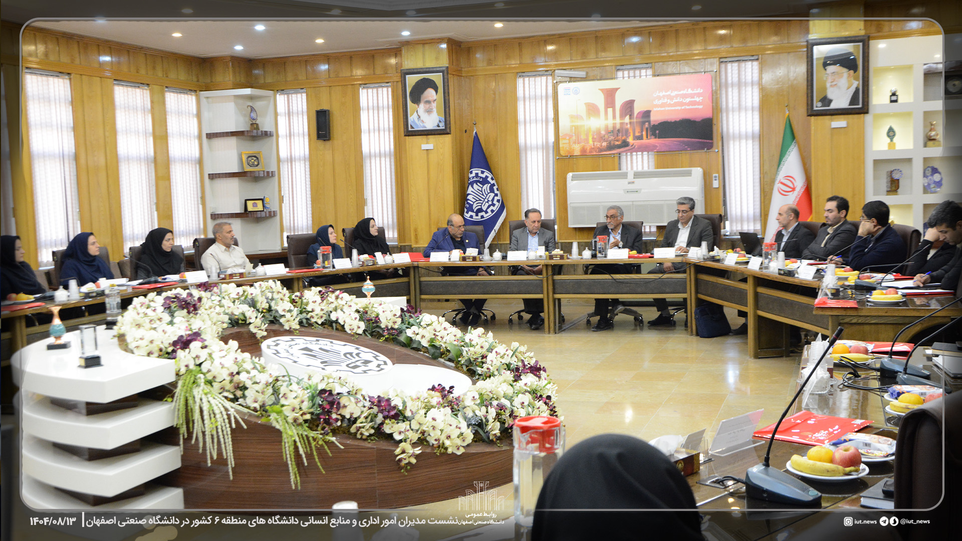 نشست مدیران امور اداری و منابع انسانی دانشگاه های منطقه ۶ کشور در دانشگاه صنعتی اصفهان 