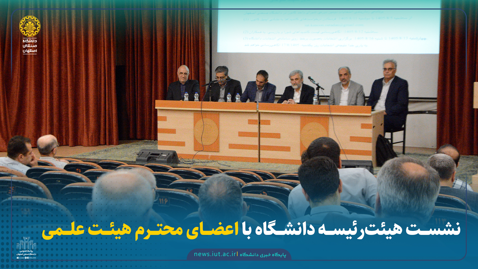 نشست هیئت‌رئیسه دانشگاه با اعضای محترم هیئت علمی