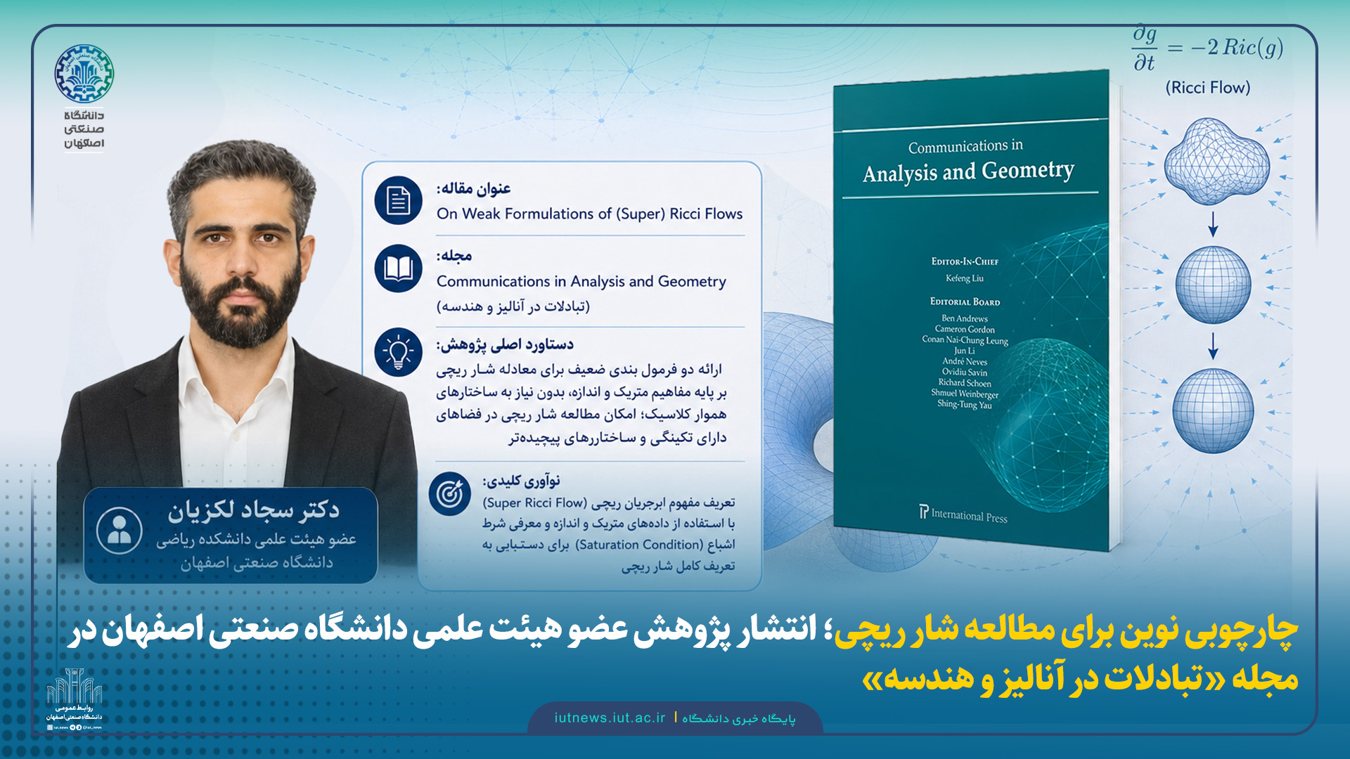 چارچوبی نوین برای مطالعه شار ریچی؛ انتشار پژوهش عضو هيئت علمي دانشگاه صنعتی اصفهان در مجله «تبادلات در آنالیز و هندسه»