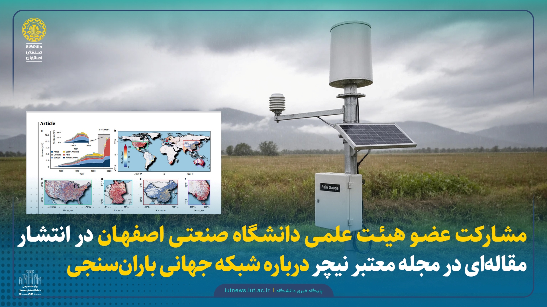 مشارکت عضو هیئت علمی دانشگاه صنعتی اصفهان در انتشار مقاله‌ای در مجله معتبر نیچر درباره شبکه جهانی باران‌سنجی