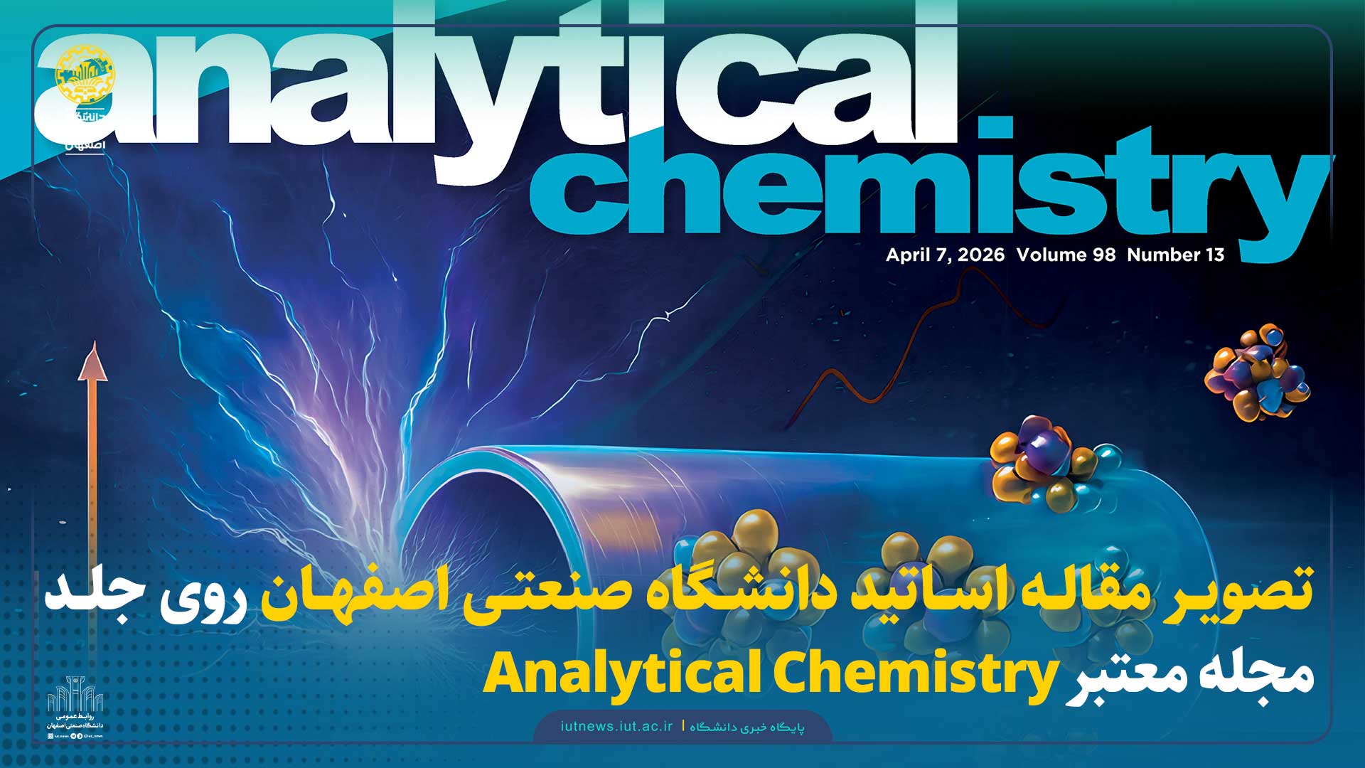 تصویر مقاله اساتيد دانشگاه صنعتی اصفهان روی جلد مجله معتبر Analytical Chemistry